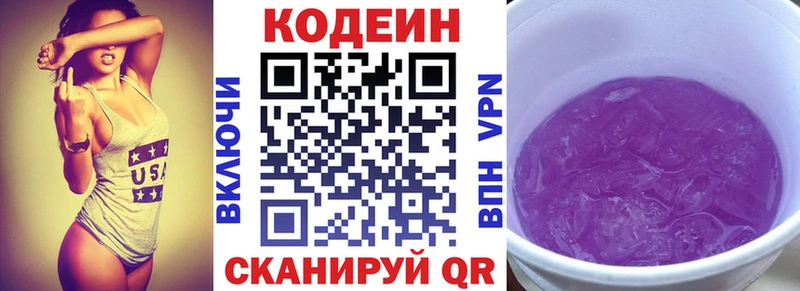 сколько стоит  MEGA зеркало  Кодеин Purple Drank  Балаково 